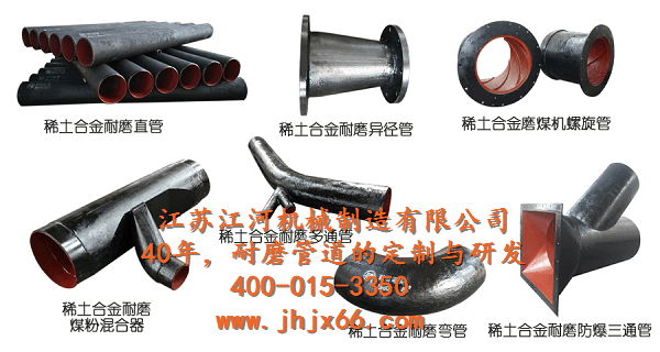 稀土合金耐磨管、耐磨管道、稀土耐磨管道