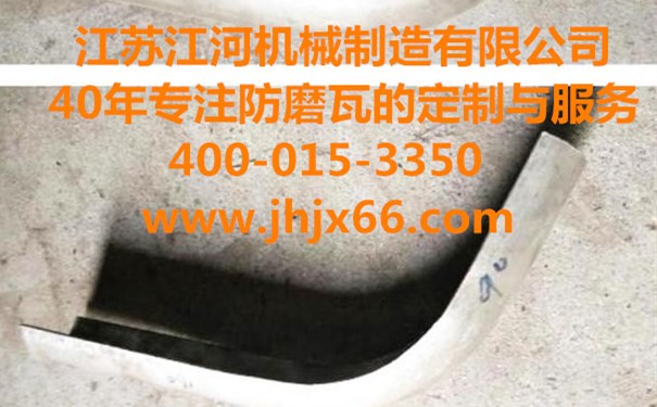 購買內、外彎防磨瓦常見問題？