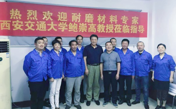 西安交通大學鮑崇高教授來江蘇江河做學術指導
