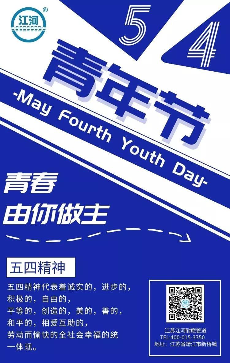 紀(jì)念五四運(yùn)動(dòng)一百周年！