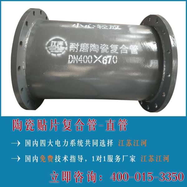 陶瓷復合管-直管