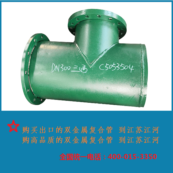 雙金屬復(fù)合管廠家