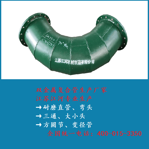 雙金屬復合管什么意思