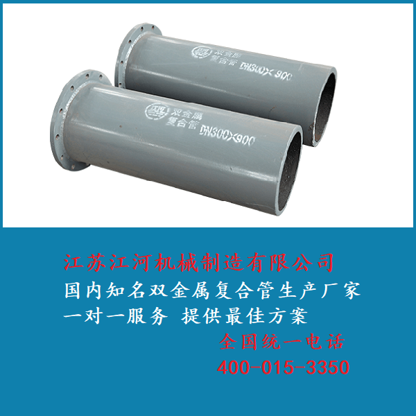 雙金屬復合管什么意思