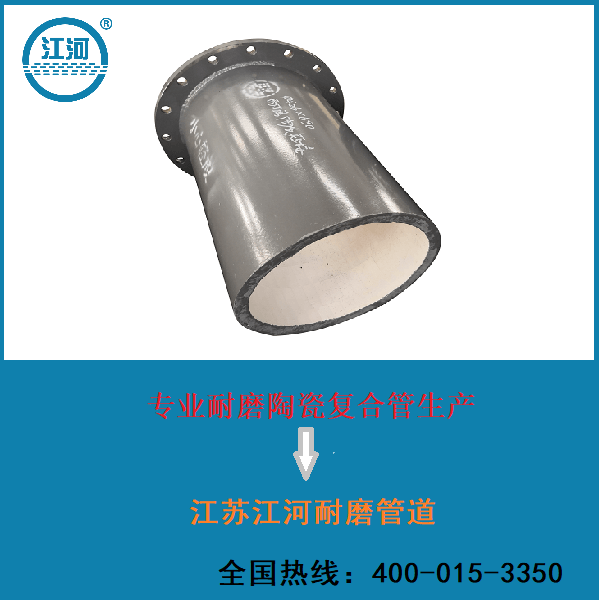 專業(yè)耐磨陶瓷復合管生產(chǎn)