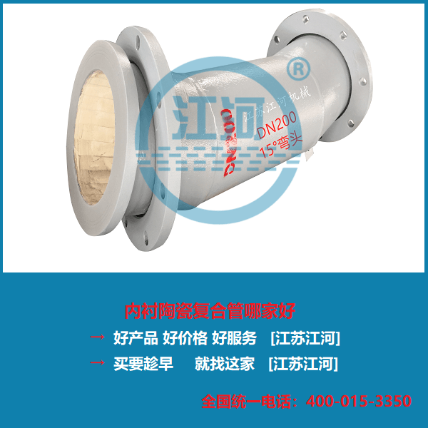 內(nèi)襯陶瓷耐磨管道在行業(yè)中的應(yīng)用