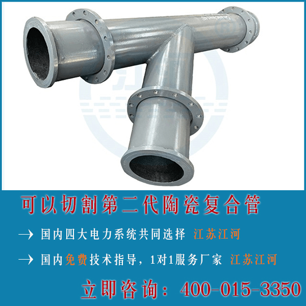 陶瓷復(fù)合管技術(shù)要求很重要嗎？40年陶瓷復(fù)合管廠家解答