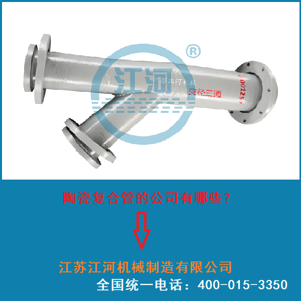 礦山陶瓷復合管廠家