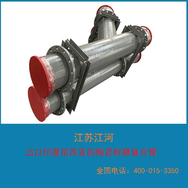 礦山陶瓷復合管廠家