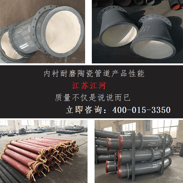 內襯耐磨陶瓷管道產品性能