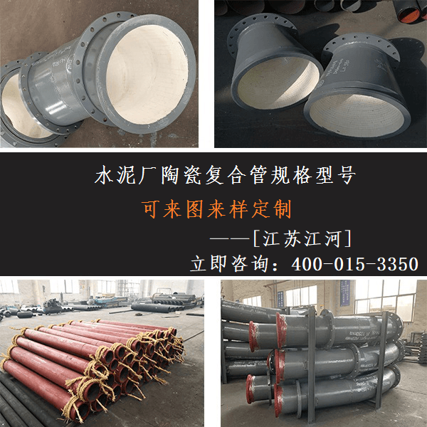 水泥廠陶瓷復合管規(guī)格型號
