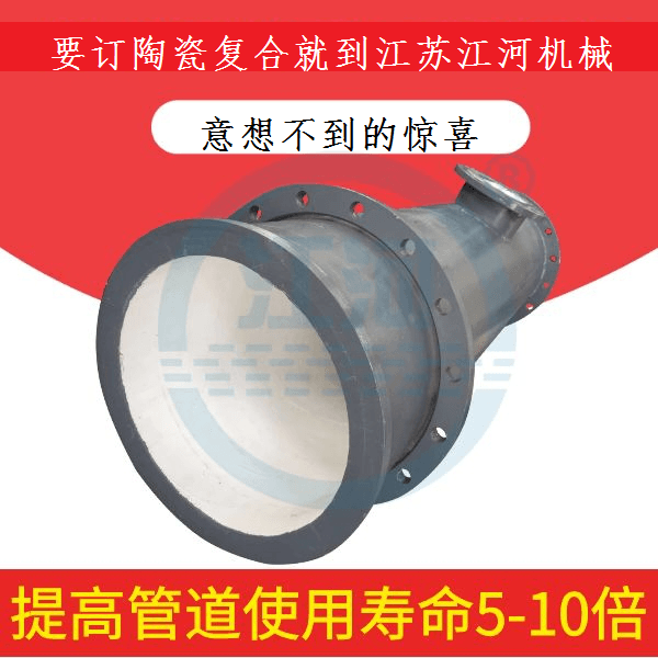 細數(shù)陶瓷耐磨復(fù)合管四大類