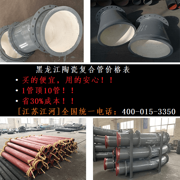 黑龍江陶瓷復合管價格表-讓您稱心如意[江蘇江河]