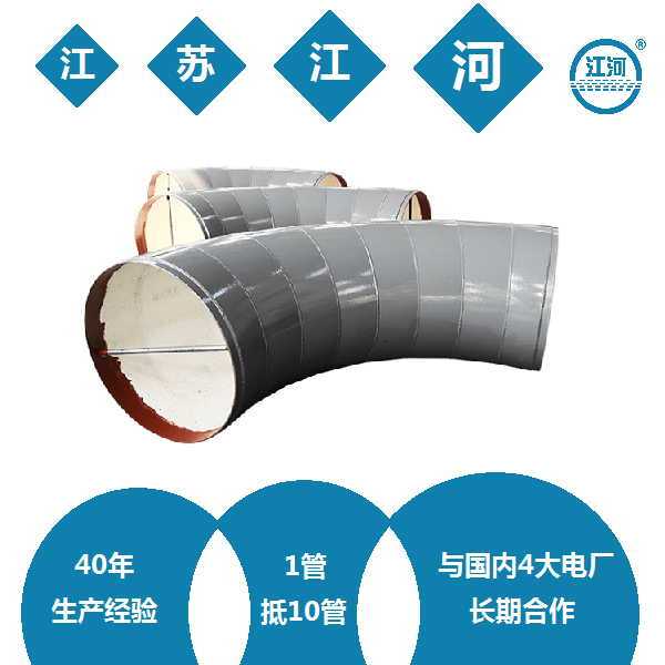 耐磨陶瓷復合管的應用—與4大電廠長期合作[江蘇江河]