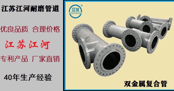 鄭州雙金屬復合管廠家-已經這么火爆了不知道嗎？[江蘇江河]