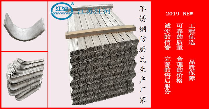 生產(chǎn)防磨瓦廠家價格-自主送貨上門無中間商差價[江蘇江河]