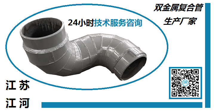 雙金屬耐磨管道生產廠家-都選這家[江蘇江河]