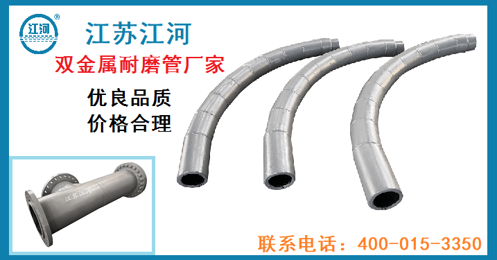 雙金屬耐磨管廠(chǎng)家