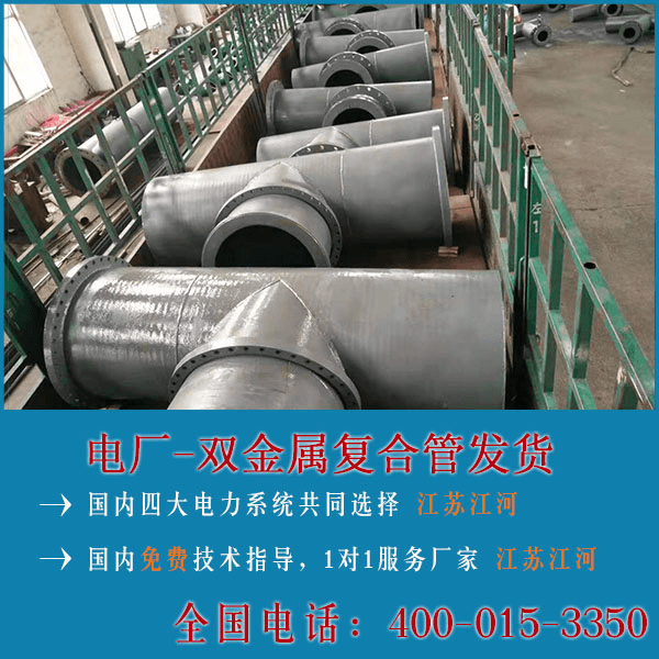 雙金屬復合管聯(lián)系方式