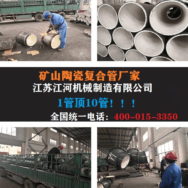 礦山陶瓷復合管生產(chǎn)廠家