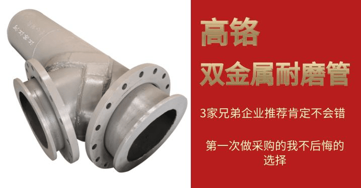 雙金屬耐磨復(fù)合管集團