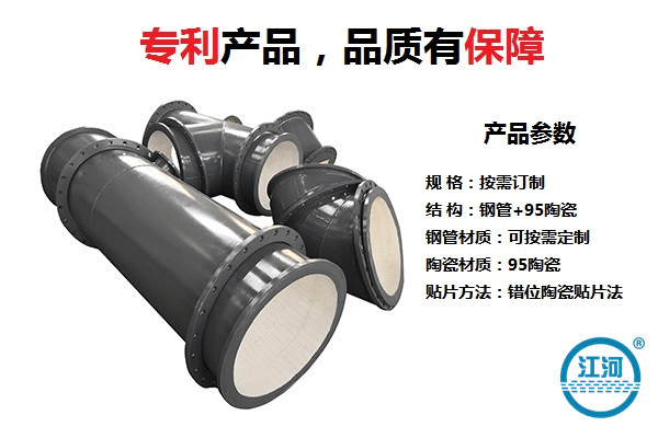 耐磨陶瓷復(fù)合管報價-找對廠家后期施工沒煩惱[江河]