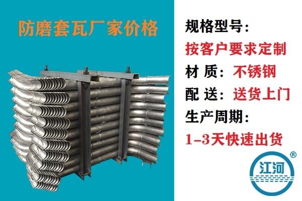 防磨套瓦廠家價(jià)格-省時(shí)省力,業(yè)績(jī)翻倍[江河]