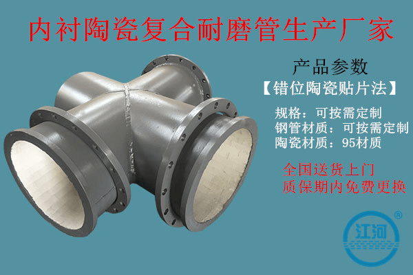 內(nèi)襯陶瓷復(fù)合耐磨管生產(chǎn)廠家-選錯(cuò)了廠家從詢價(jià)到簽單讓我損失好幾萬