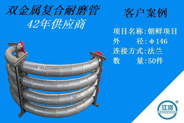 雙金屬復(fù)合耐磨管