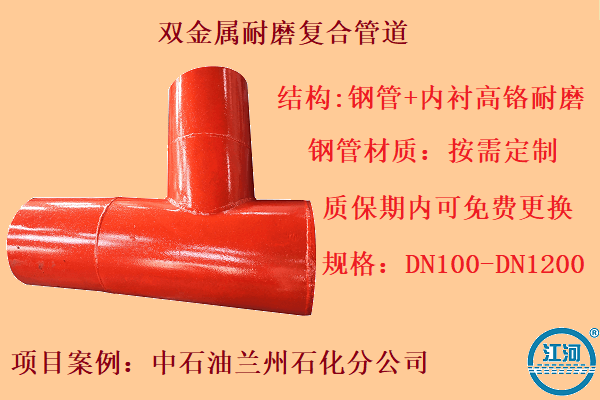 雙金屬耐磨復合管 雙金屬耐磨復合管
