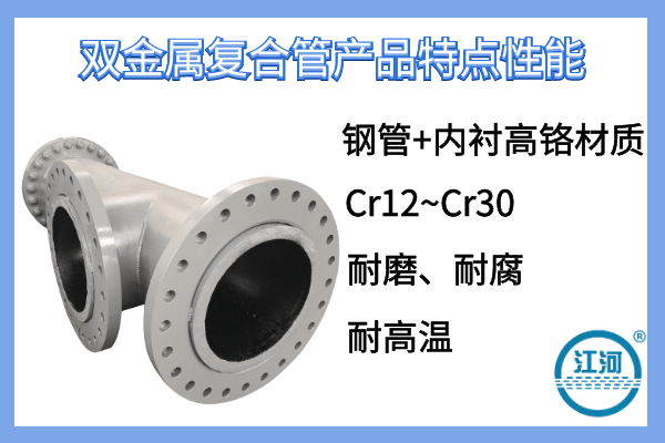 雙金屬復(fù)合管