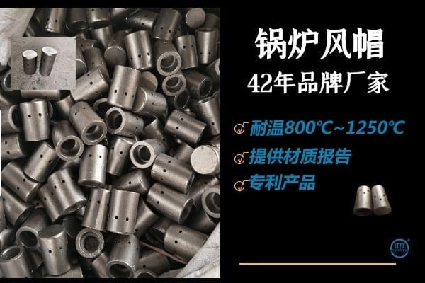 鍋爐風帽廠家哪里有-42年品牌廠家專業(yè)為您定制[江河]