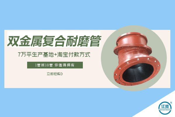 雙金屬?gòu)?fù)合耐磨管