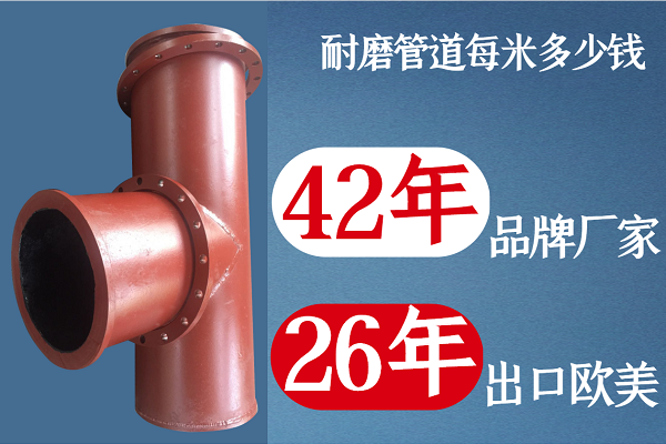 耐磨管道每米多少錢(qián)