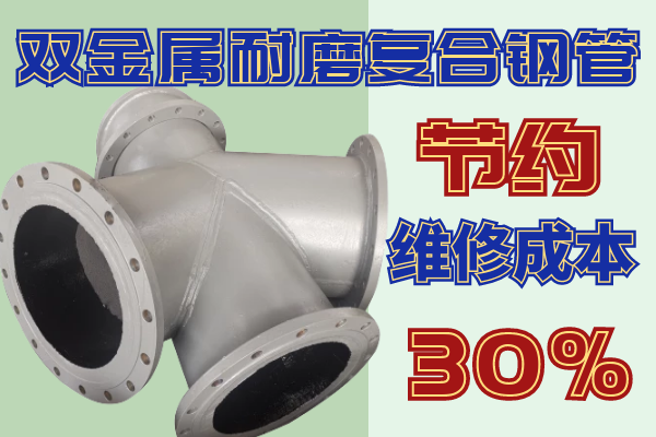 雙金屬耐磨復合鋼管