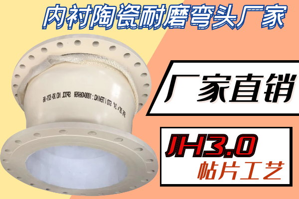 內襯陶瓷耐磨彎頭廠家