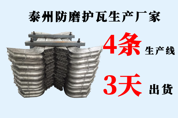 泰州防磨護瓦生產(chǎn)廠家