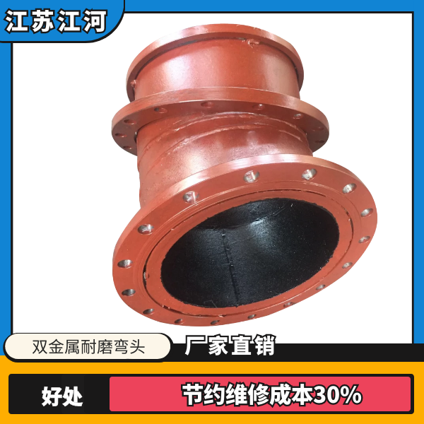 雙金屬耐磨彎頭廠家直銷(xiāo)