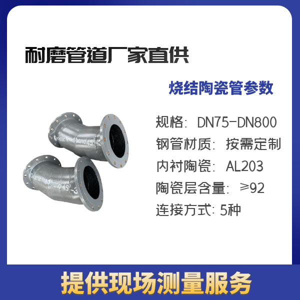 耐磨管道廠(chǎng)家直供