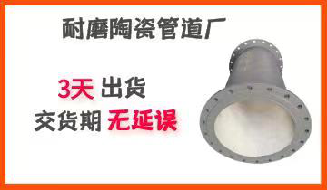 耐磨陶瓷管道廠-你還在為交貨期而煩惱嗎？[江河]