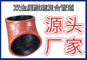 盤點雙金屬耐磨復(fù)合管道應(yīng)用領(lǐng)域-看看有沒有您的?[江河]