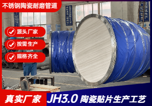 不銹鋼陶瓷耐磨管道-哪家可做？