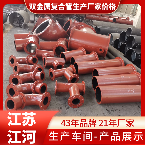 雙金屬?gòu)?fù)合管生產(chǎn)廠(chǎng)家價(jià)格