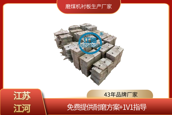 磨煤機耐磨襯板