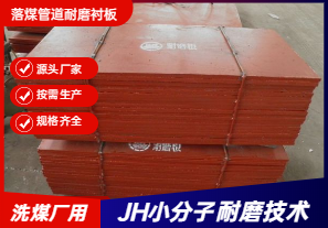 落煤管道耐磨襯板-鑄造的好嗎？