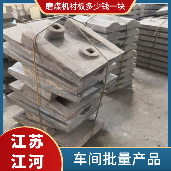 磨煤機(jī)襯板多少錢(qián)一塊