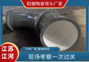 客戶到這個耐磨陶瓷彎頭廠家考察了！