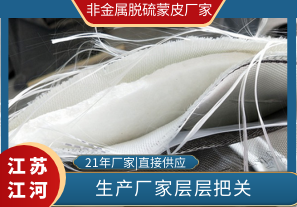 層層把關的非金屬脫硫蒙皮廠家能不靠譜嗎?