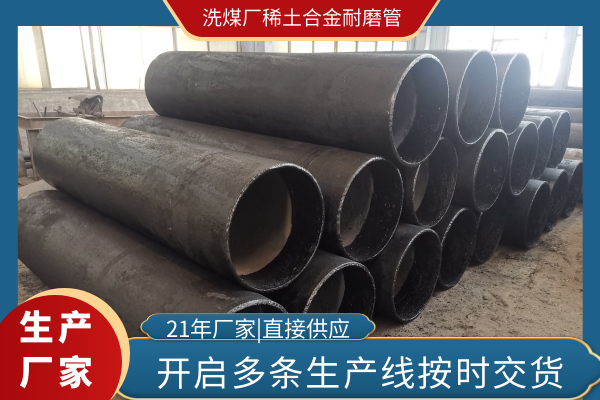 耐磨鋼管生產(chǎn)廠(chǎng)家