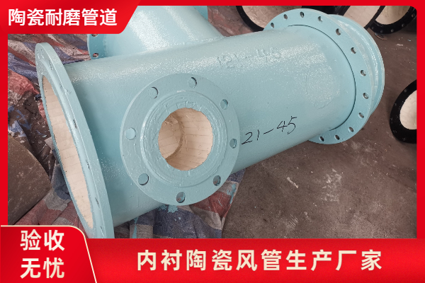 內(nèi)襯陶瓷風管生產(chǎn)廠家